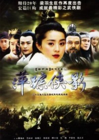 Bình Tung Hiệp Ảnh (Heroic Legend) [2004]