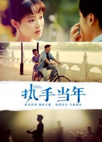 Cái Nắm Tay Năm Đó (When We Are Young) [2019]