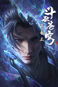 Đấu Phá Thương Khung (Phần 5) (Fights Break Sphere (Season 5)) [2022]