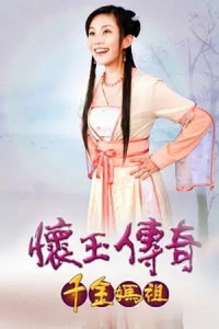 Hoài Ngọc Truyền Kỳ (The Legendary of Matsu) [2008]