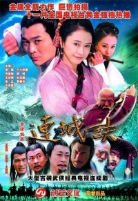 Liên Thành Quyết (2003) (Lin Sing Kuet) [2003]