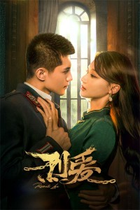 Liệt Ái (Passionate Love) [2023]