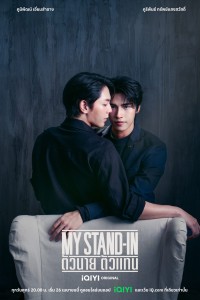 MY STAND-IN: Chức Nghiệp Thế Thân (MY STAND-IN (UNCUT)) [2024]