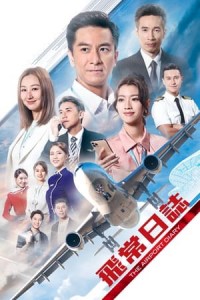  Nhật Ký Nghề Bay  (The Airport Diary) [2024]