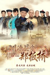 Quan Huyện Trịnh Bản Kiều (Confused Officer Banqiao) [2017]