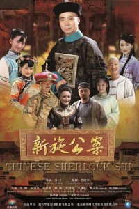 Tân Thi Công Kỳ Án (Chinese Sherlock Shi) [2012]