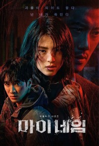 Tên Của Tôi (My Name) [2021]