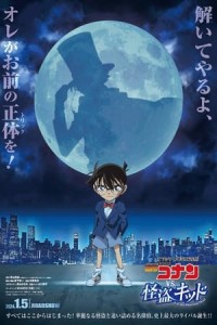 Thám Tử Lừng Danh Conan Vs Siêu Đạo Chích Kid (Detective Conan vs. Kid the Phantom Thief) [2024]