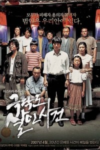 Thiên Đường Chết Chóc (극락도 살인사건/Paradise Murdered) [2007]