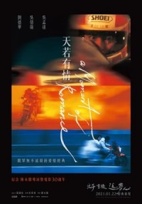 Thiên Nhược Hữu Tình (天若有情/A Moment of Romance) [1990]