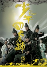 Thiếu Niên Tứ Đại Danh Bổ (2008) (The Four/Tứ Tuyệt Danh Thám) [2008]