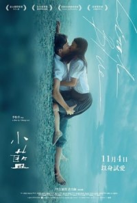 Tiểu Lam (小藍 - Little Blue) [2022]