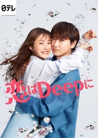 Tình Yêu Sâu Đậm (2021) (Love Deeply) [2021]