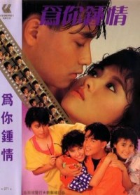 Trái tim chỉ dành cho bạn (For Your Heart Only) [1985]