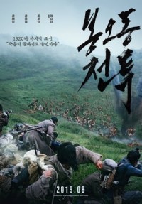 Trận Chiến Bongodong: Tiếng Gầm Chiến Thắng (The Battle: Roar To Victory / Bongodong Battle) [2019]